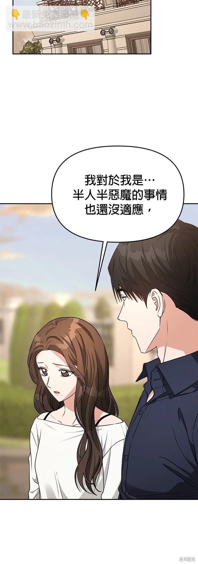 請以惡魔之名喚我 - 第60話 - 6