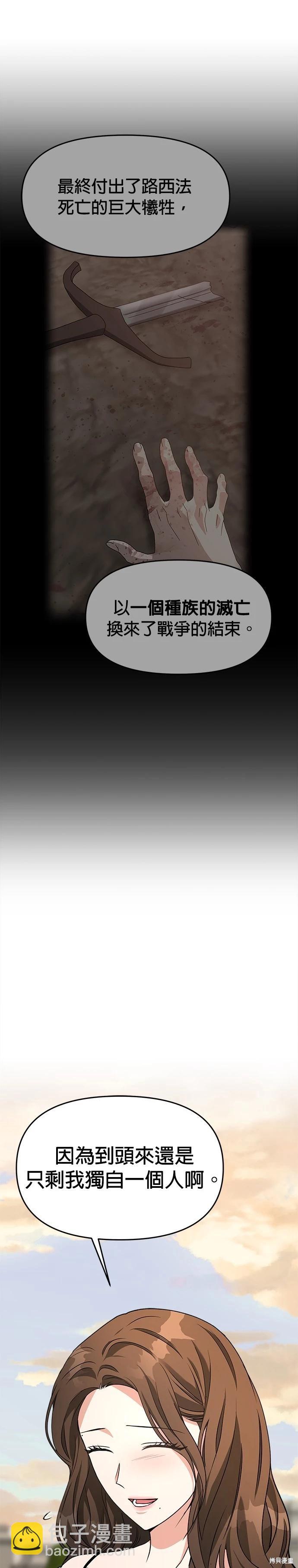 請以惡魔之名喚我 - 第60話 - 7