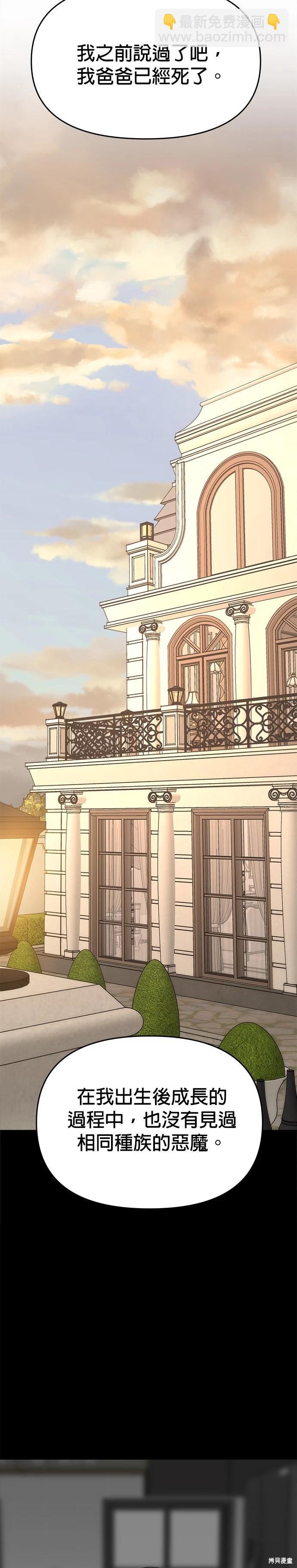 請以惡魔之名喚我 - 第60話 - 2