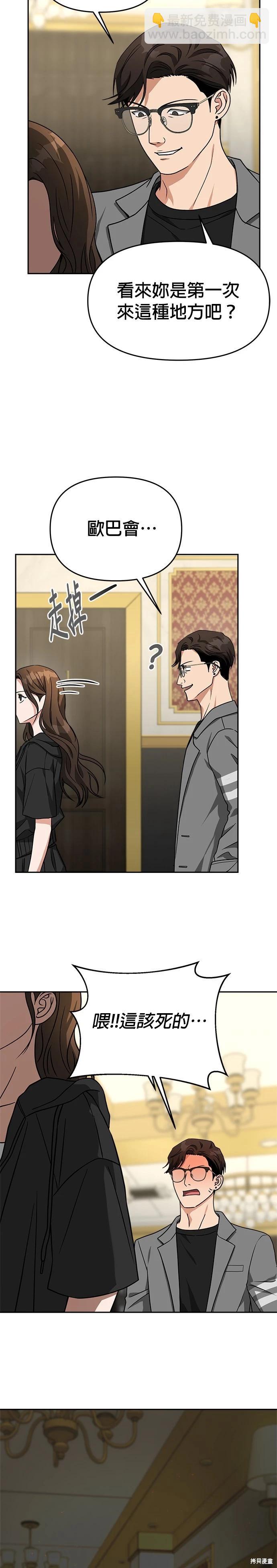 請以惡魔之名喚我 - 第62話 - 5