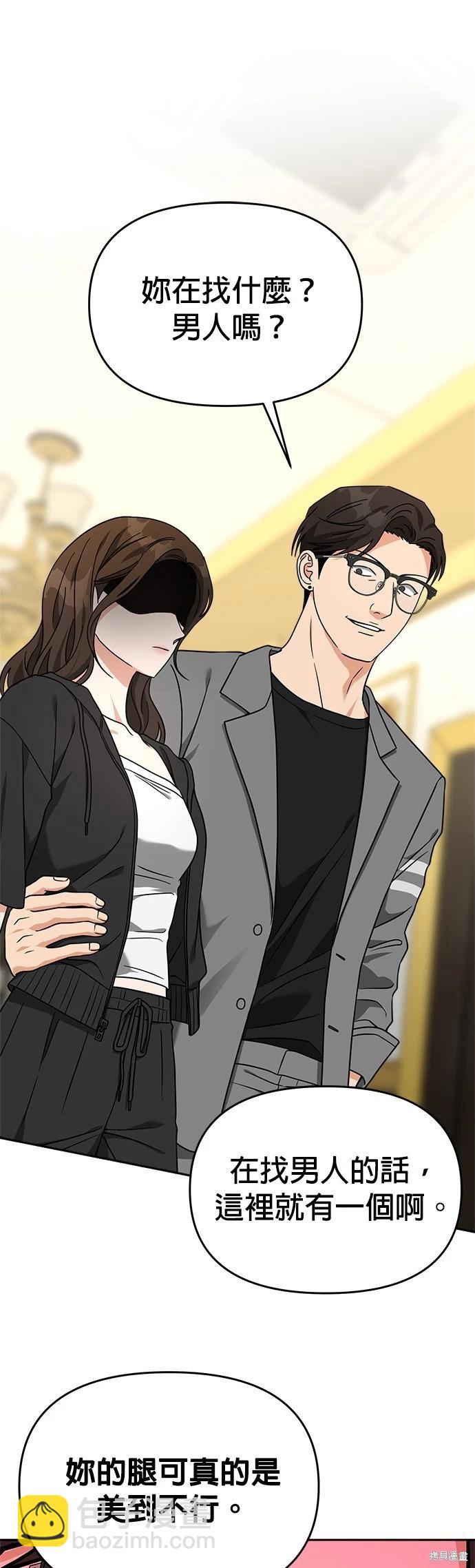 請以惡魔之名喚我 - 第62話 - 1