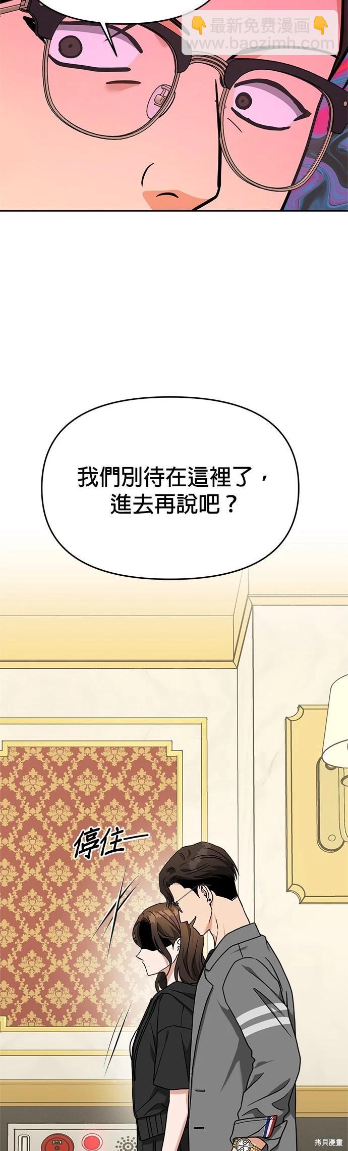 請以惡魔之名喚我 - 第62話 - 2