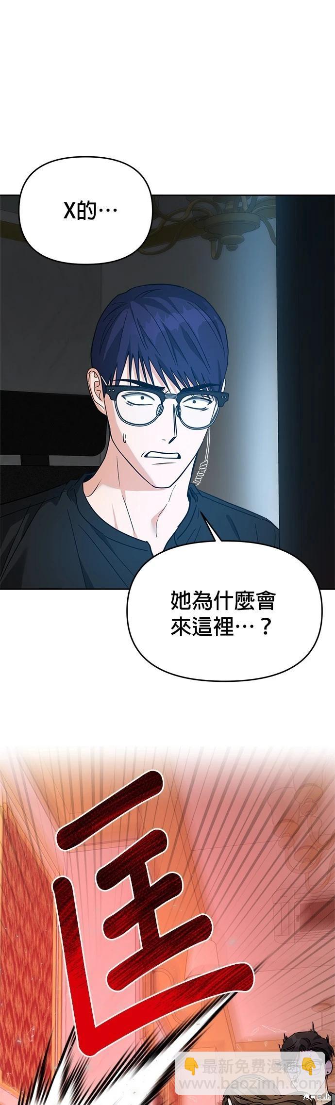 請以惡魔之名喚我 - 第62話 - 4