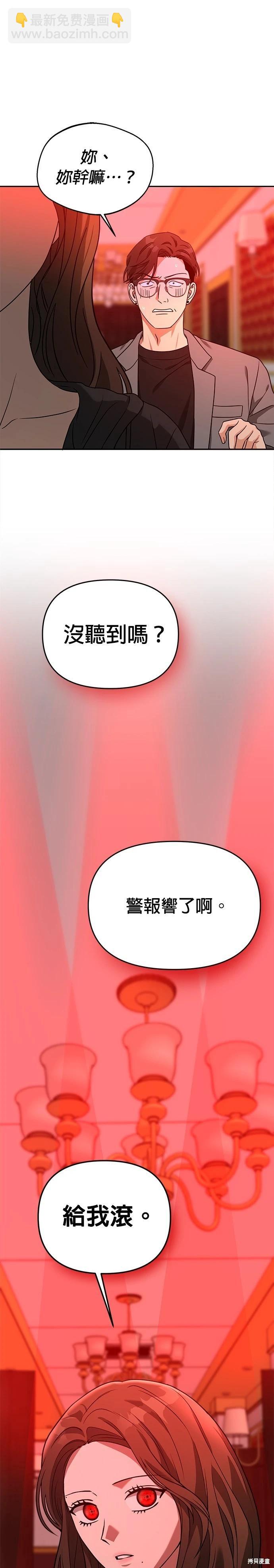 請以惡魔之名喚我 - 第62話 - 1