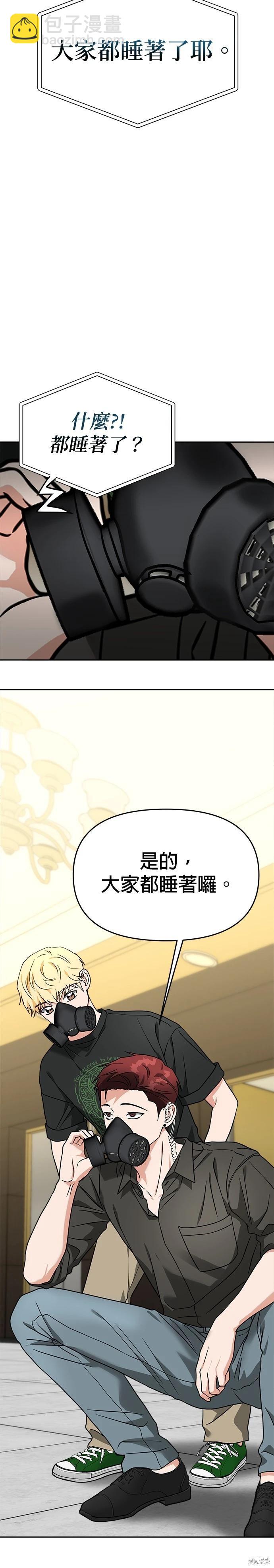 請以惡魔之名喚我 - 第62話 - 3