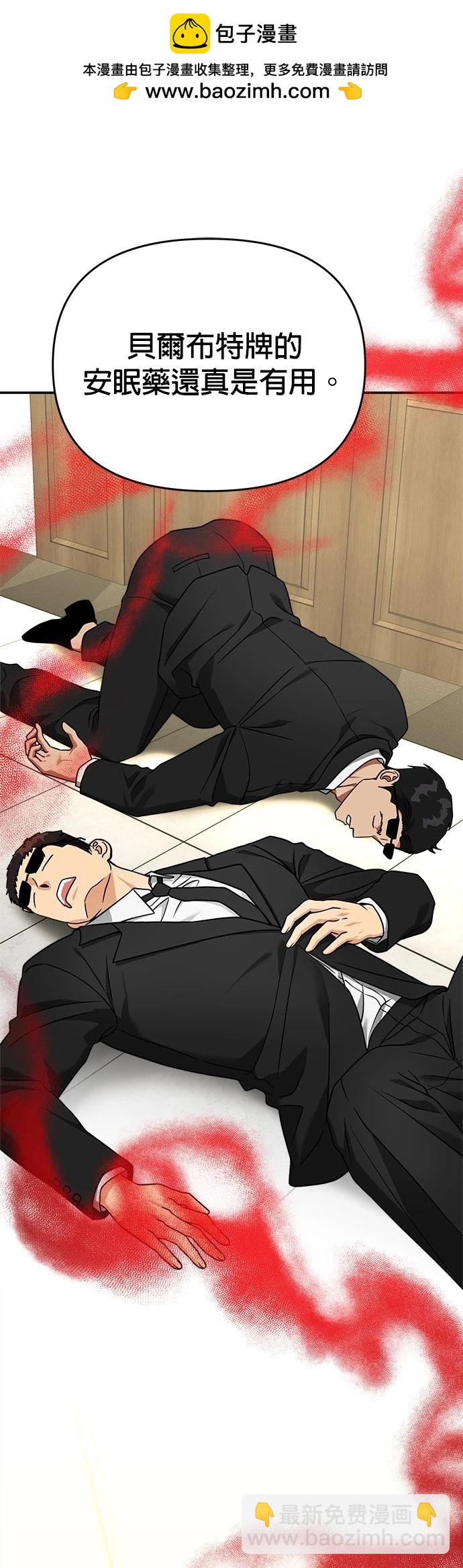 請以惡魔之名喚我 - 第62話 - 4