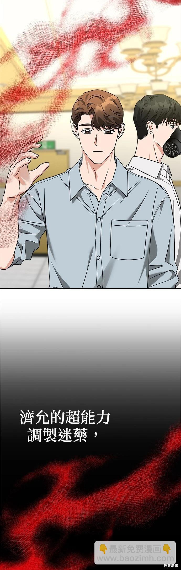 請以惡魔之名喚我 - 第62話 - 5