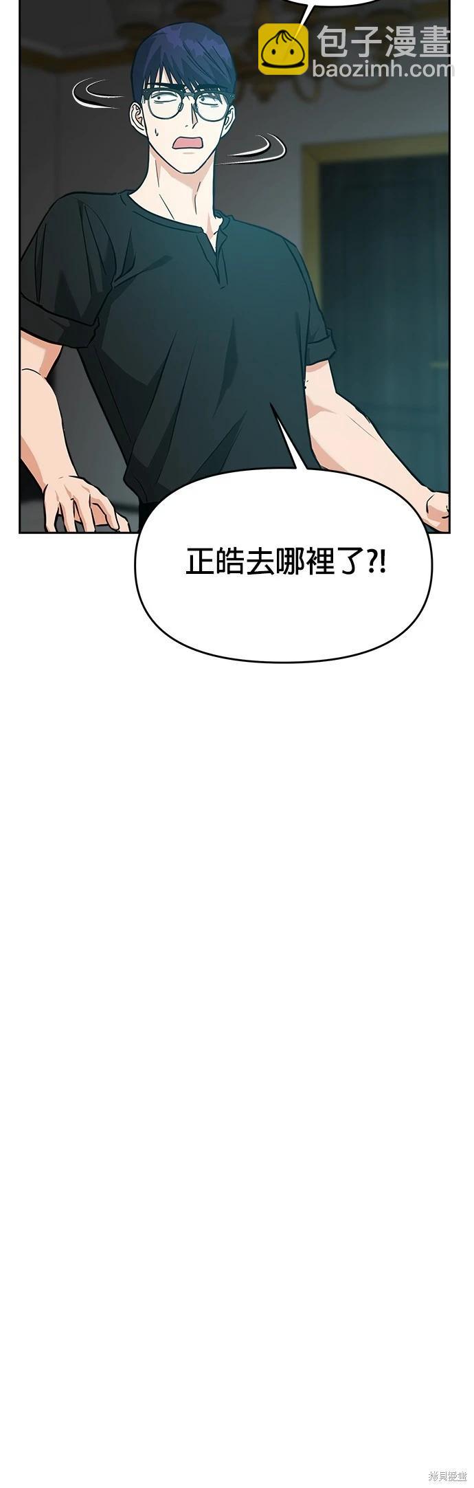 請以惡魔之名喚我 - 第62話 - 1