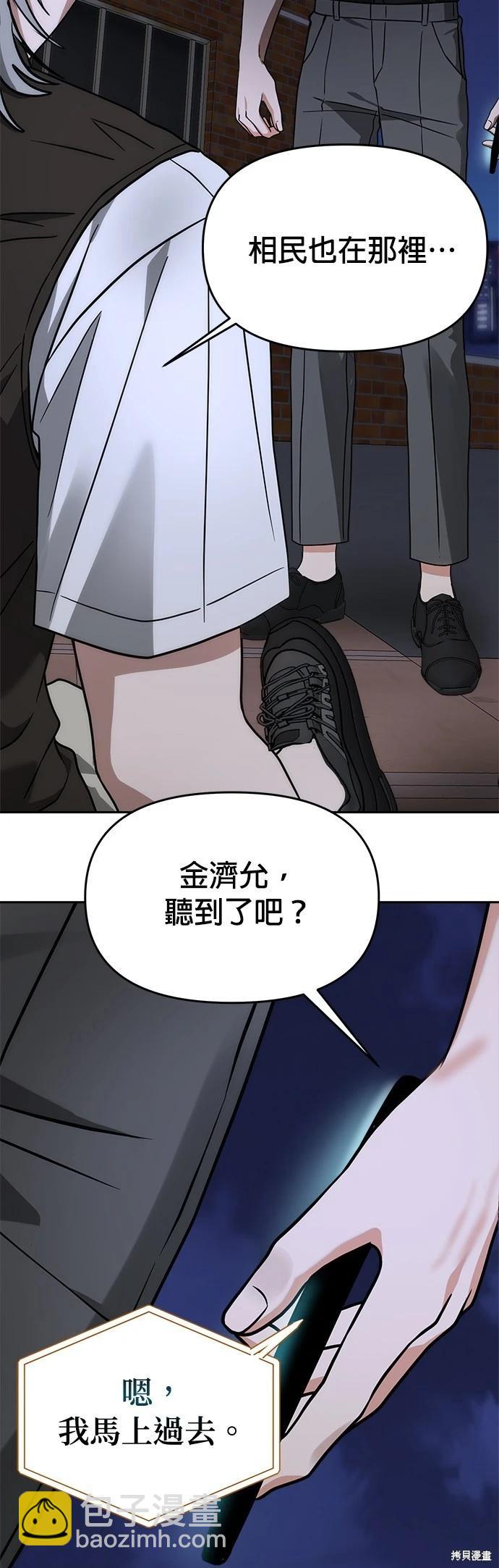 請以惡魔之名喚我 - 第62話 - 3