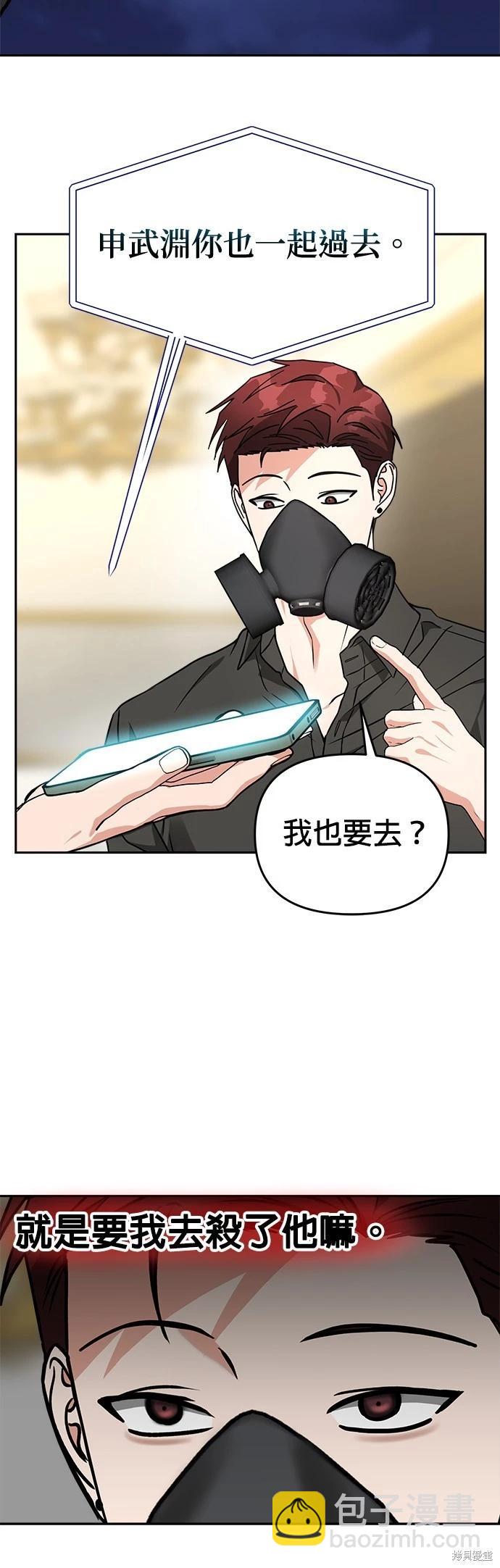 請以惡魔之名喚我 - 第62話 - 4