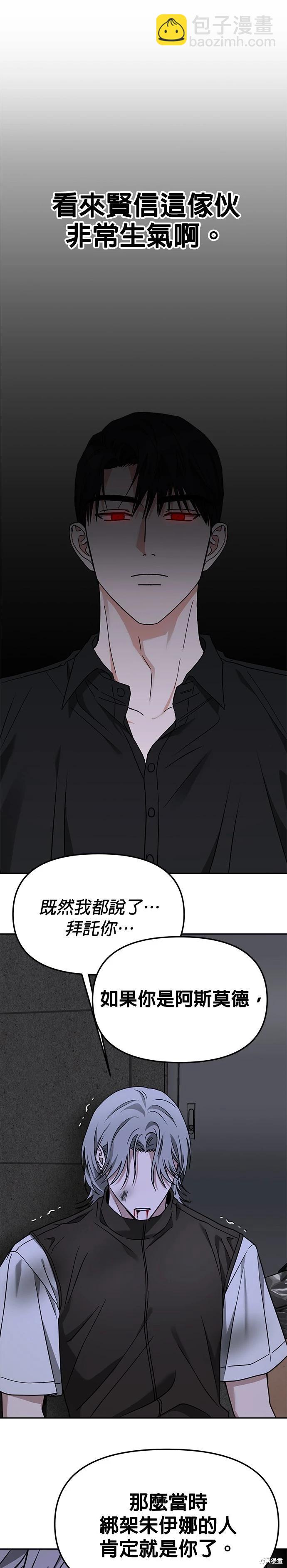 請以惡魔之名喚我 - 第62話 - 5