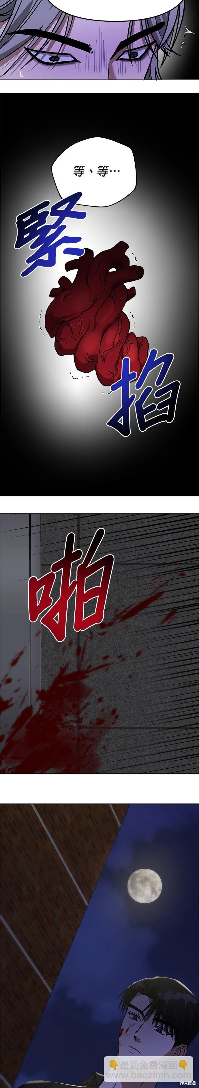 請以惡魔之名喚我 - 第62話 - 6