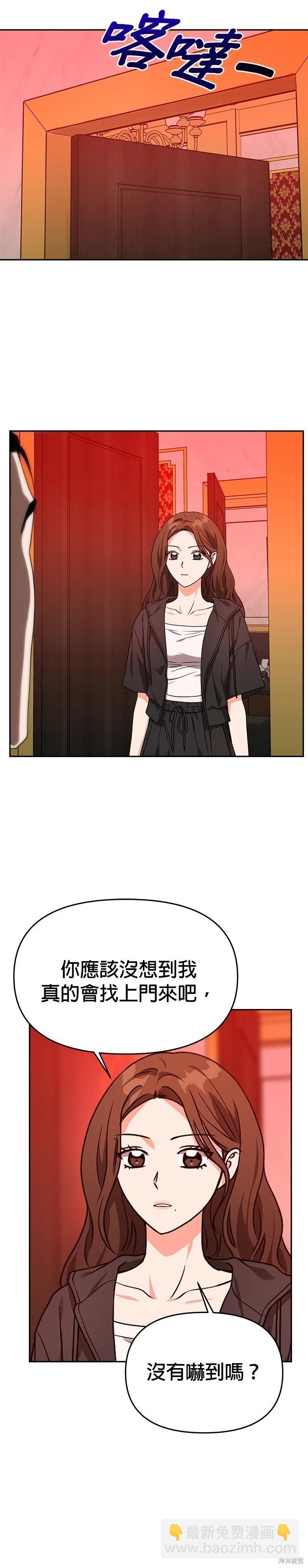 請以惡魔之名喚我 - 第62話 - 3