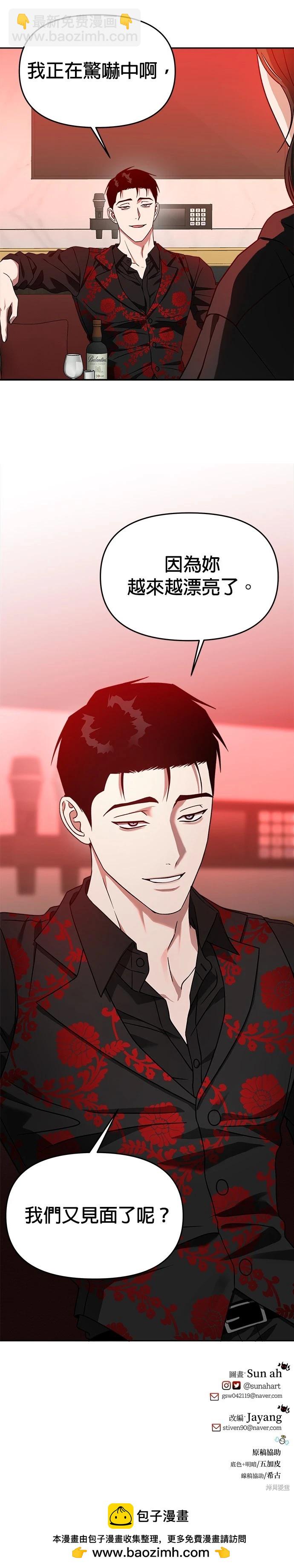 請以惡魔之名喚我 - 第62話 - 4