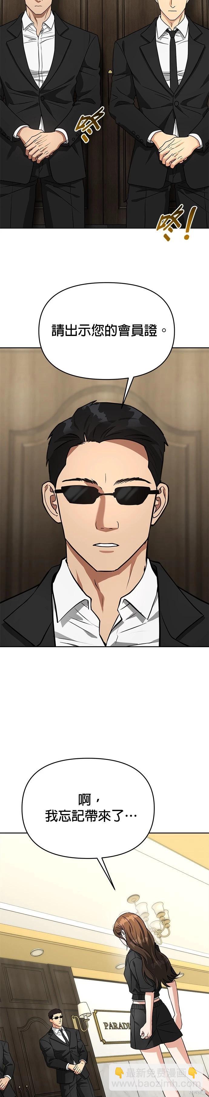 請以惡魔之名喚我 - 第62話 - 6