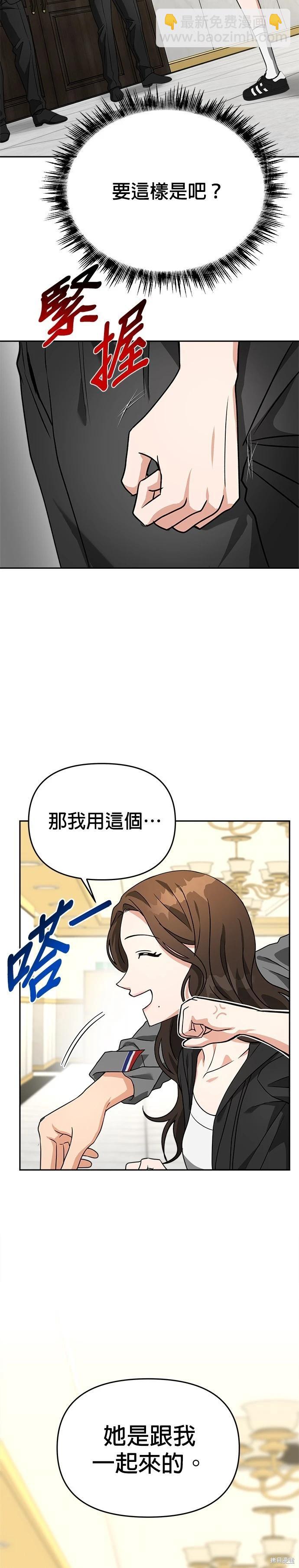 請以惡魔之名喚我 - 第62話 - 1