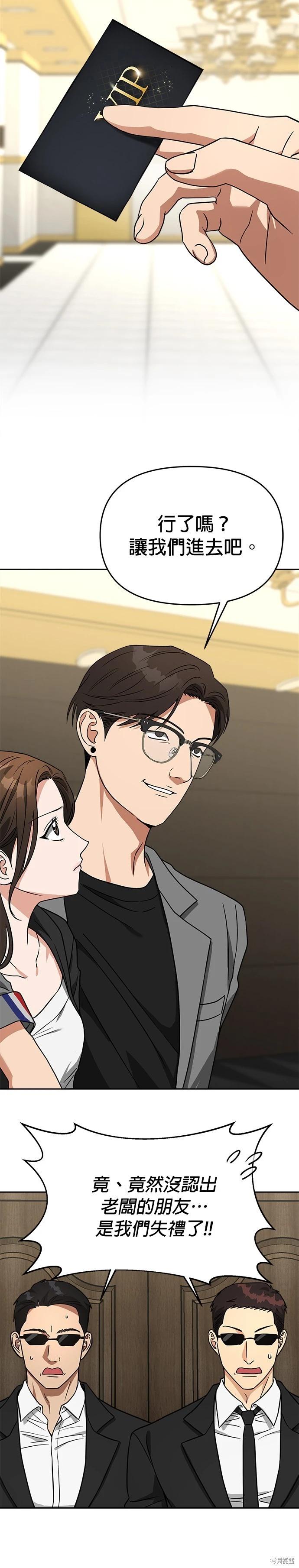 請以惡魔之名喚我 - 第62話 - 2