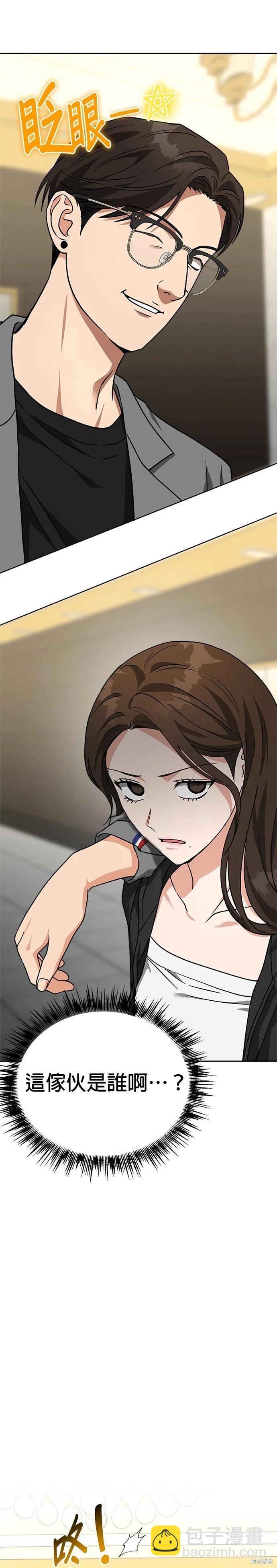 請以惡魔之名喚我 - 第62話 - 3