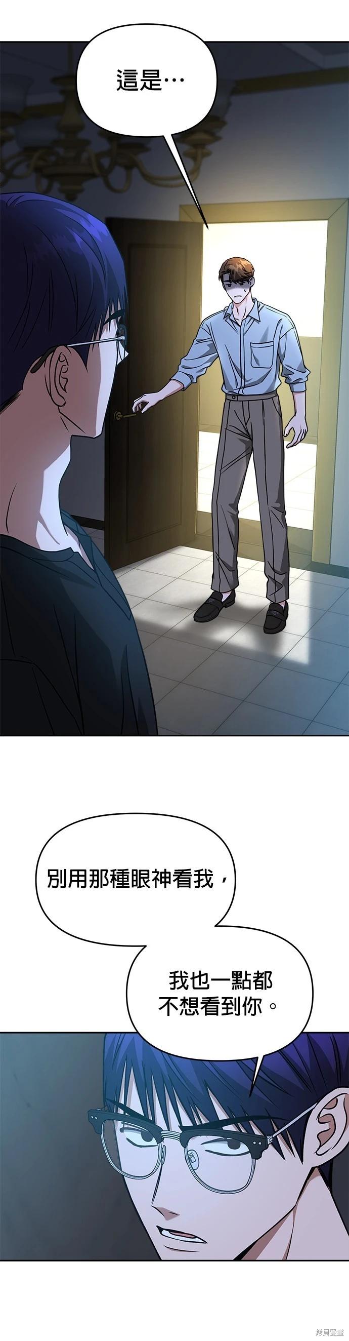 請以惡魔之名喚我 - 第64話 - 1