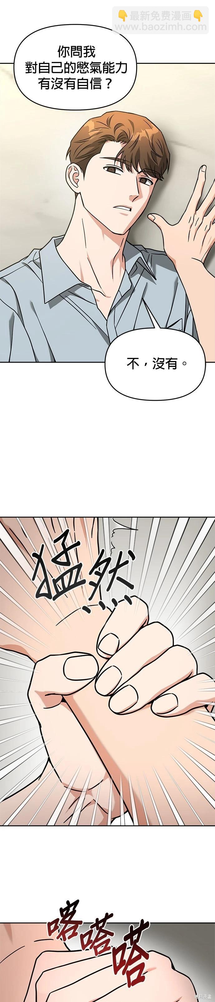 請以惡魔之名喚我 - 第64話 - 4