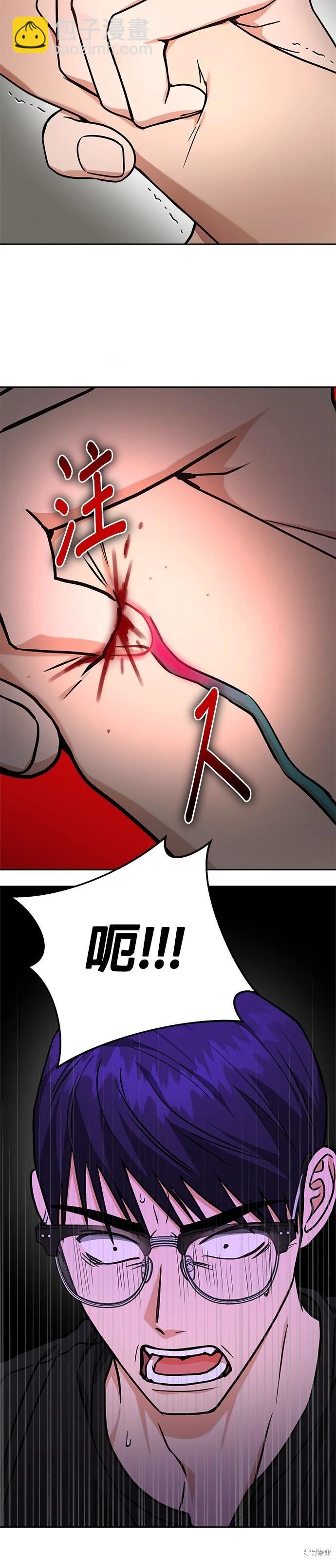 請以惡魔之名喚我 - 第64話 - 5