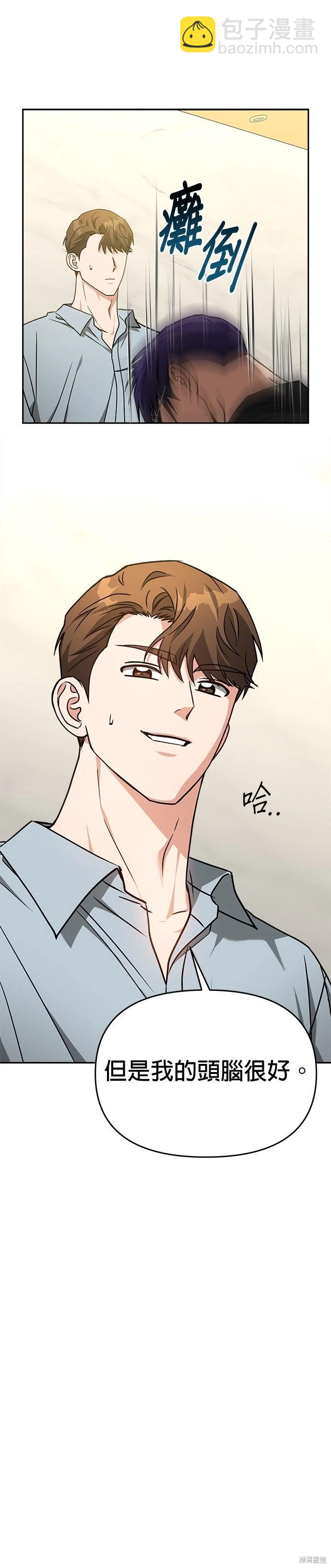 請以惡魔之名喚我 - 第64話 - 6