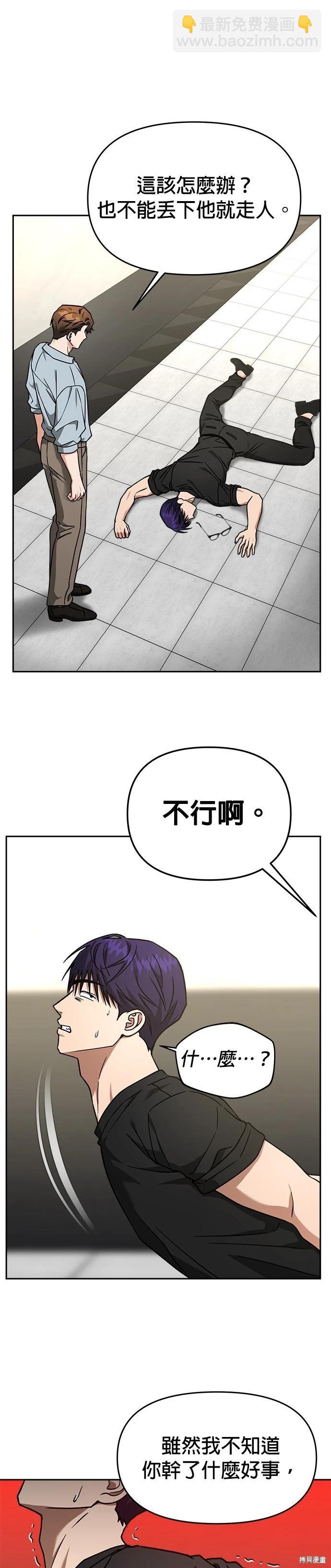 請以惡魔之名喚我 - 第64話 - 7