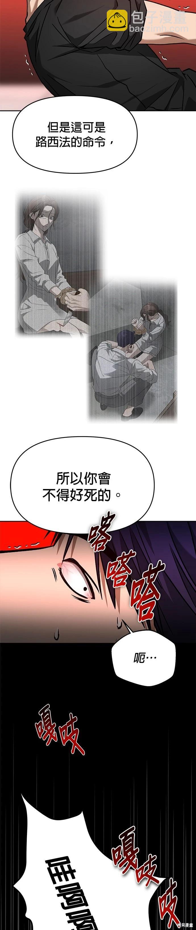 請以惡魔之名喚我 - 第64話 - 1