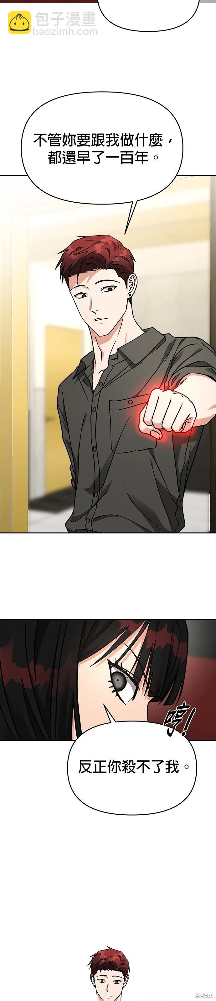 請以惡魔之名喚我 - 第64話 - 5