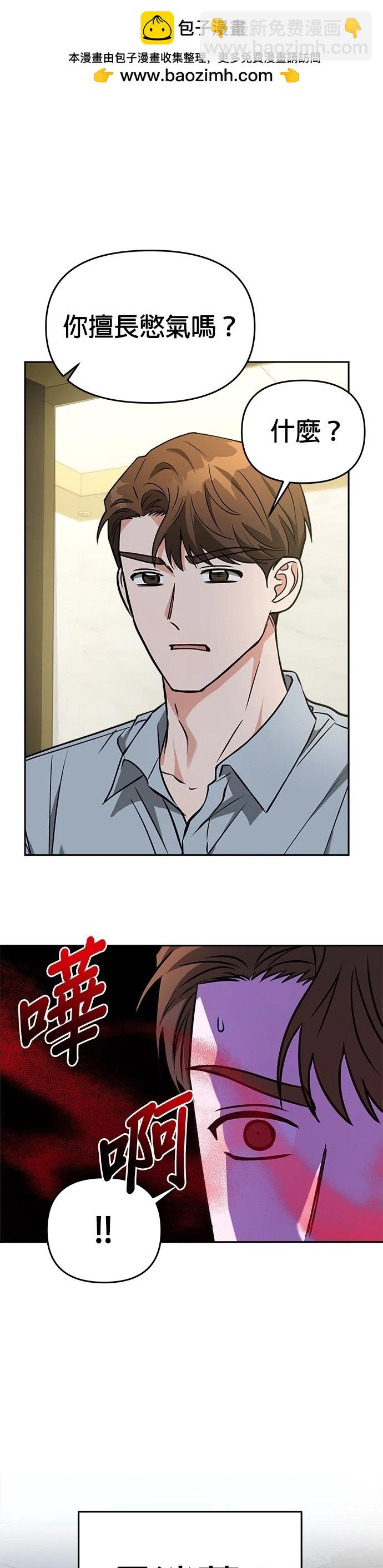 請以惡魔之名喚我 - 第64話 - 2