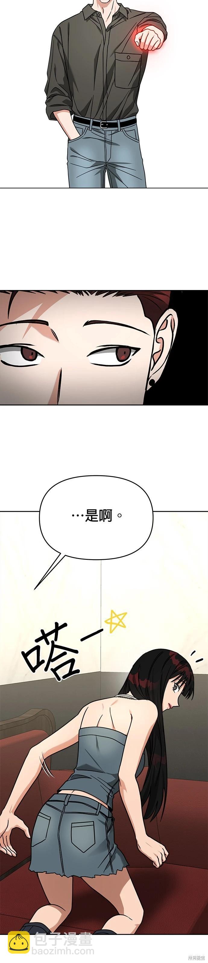 請以惡魔之名喚我 - 第64話 - 6