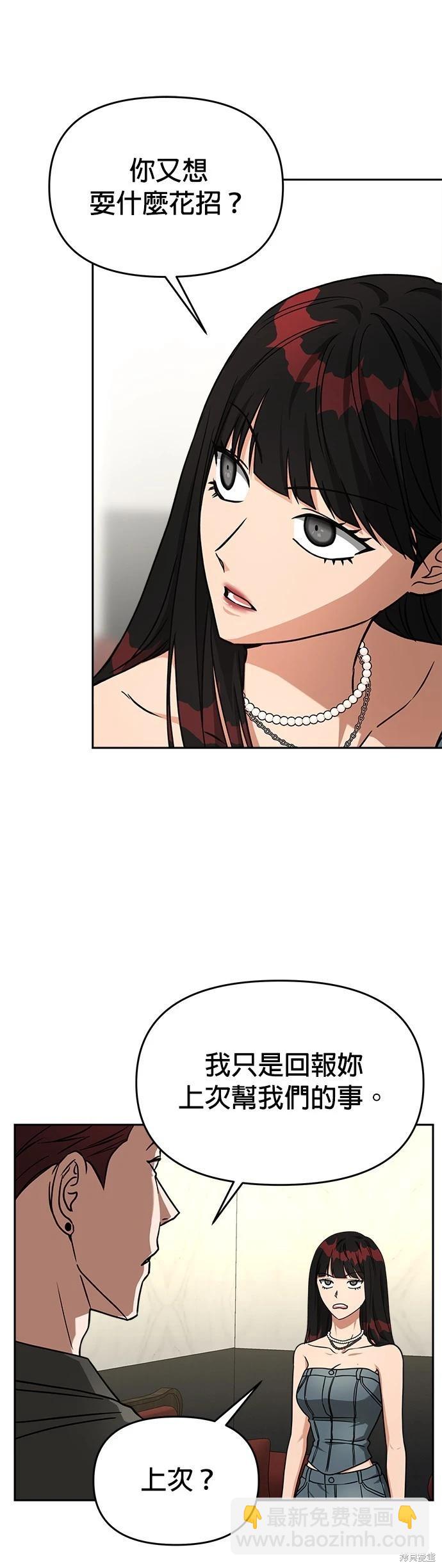 請以惡魔之名喚我 - 第64話 - 7