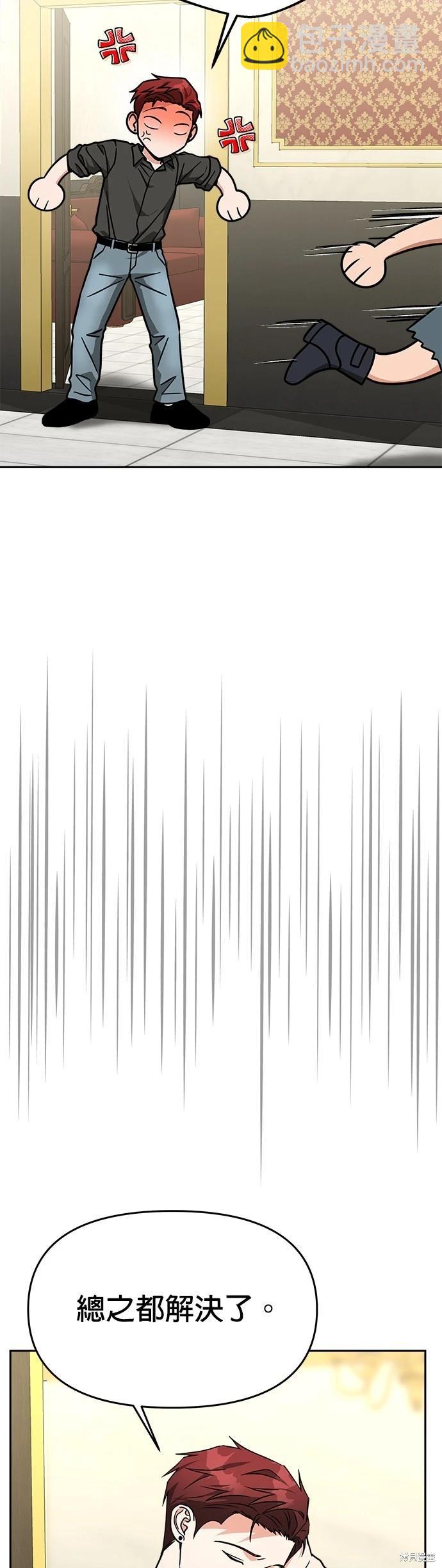 請以惡魔之名喚我 - 第64話 - 3