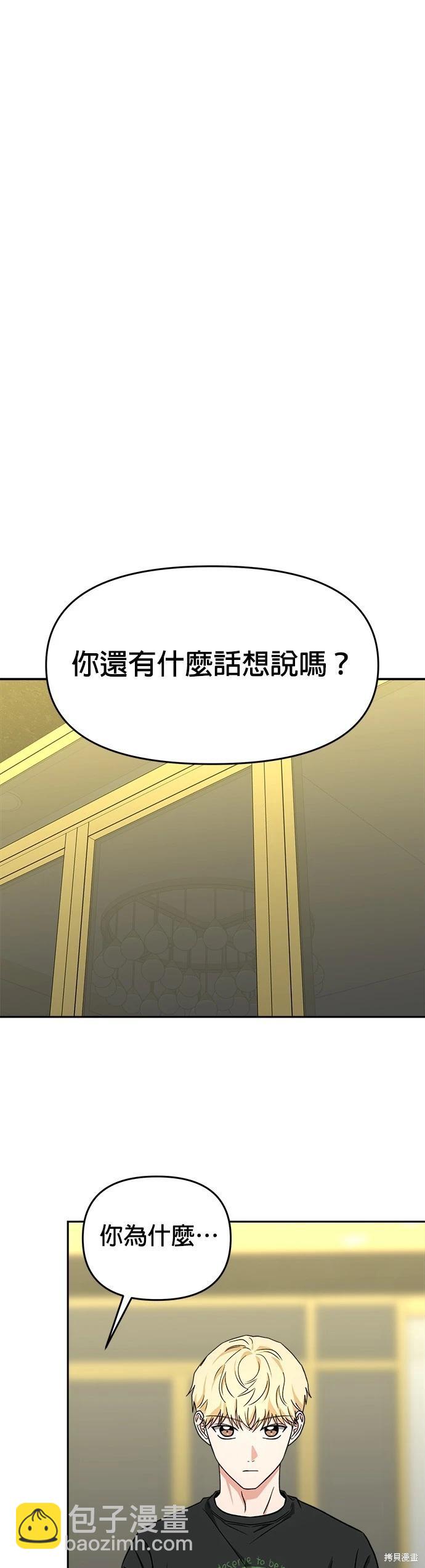 請以惡魔之名喚我 - 第64話 - 6