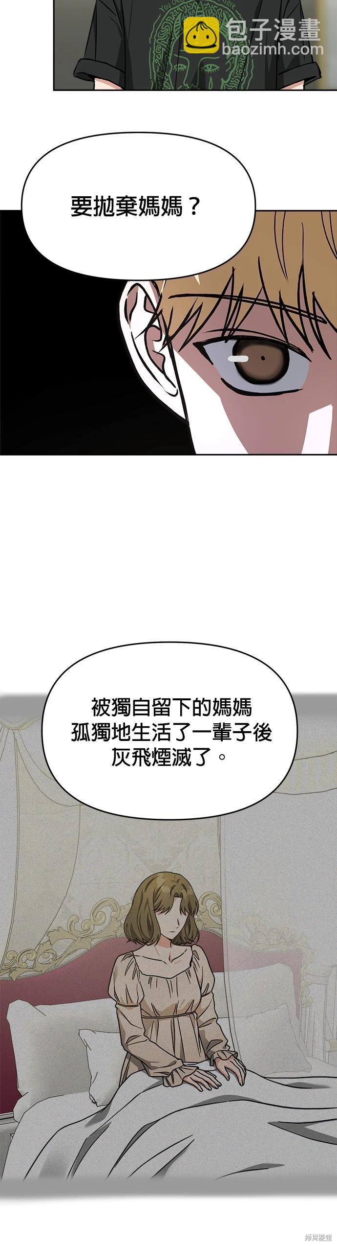 請以惡魔之名喚我 - 第64話 - 7