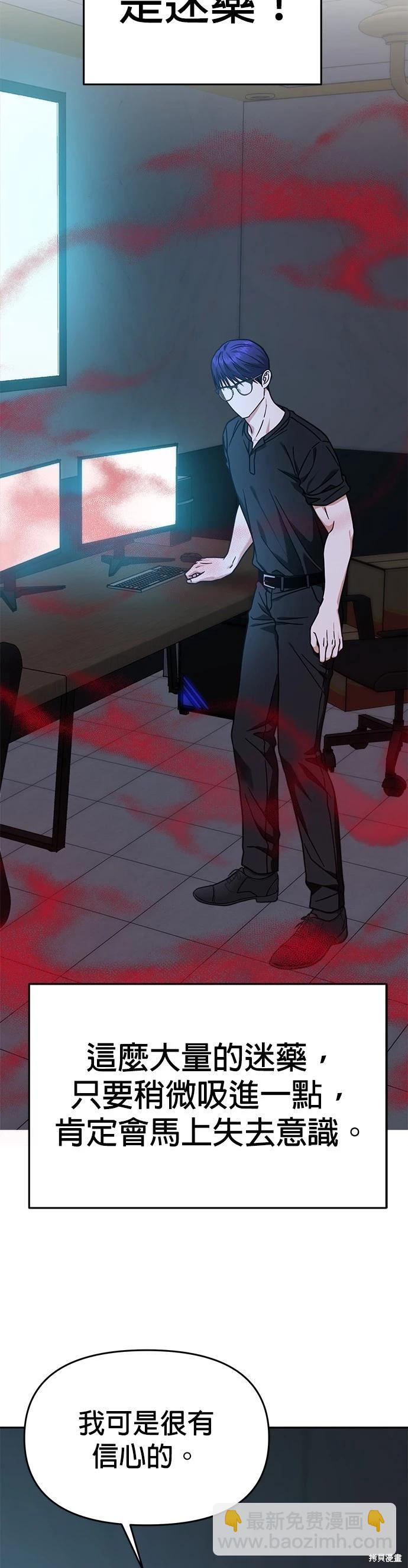 請以惡魔之名喚我 - 第64話 - 3