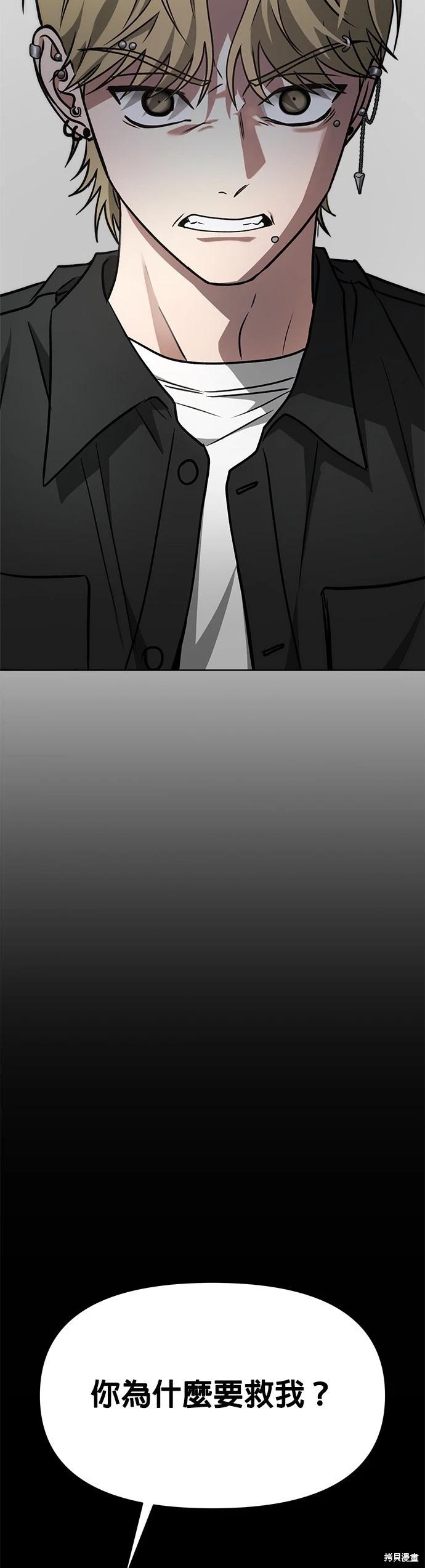 請以惡魔之名喚我 - 第64話 - 2