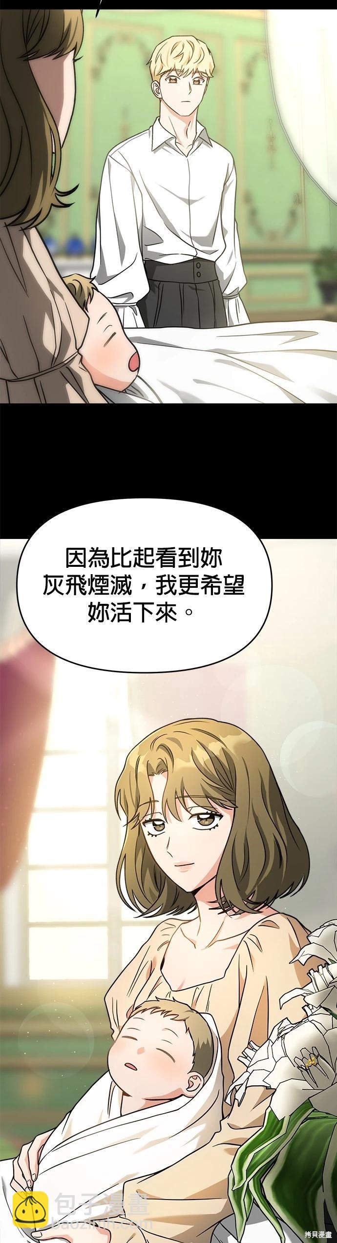 請以惡魔之名喚我 - 第64話 - 3