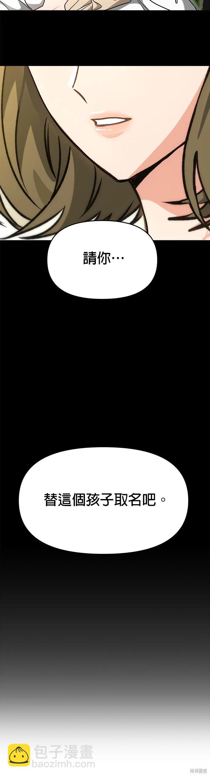 請以惡魔之名喚我 - 第64話 - 4