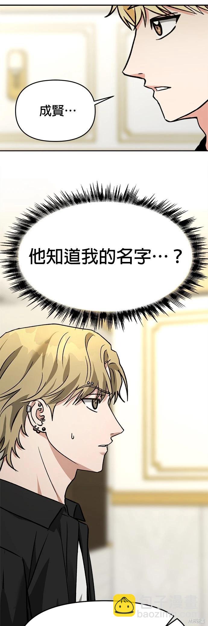 請以惡魔之名喚我 - 第64話 - 5