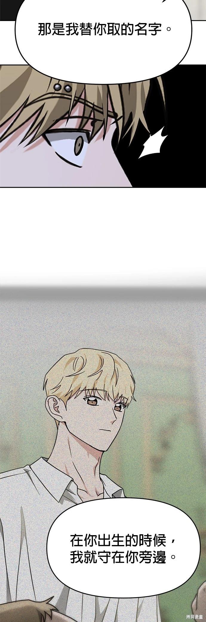 請以惡魔之名喚我 - 第64話 - 6