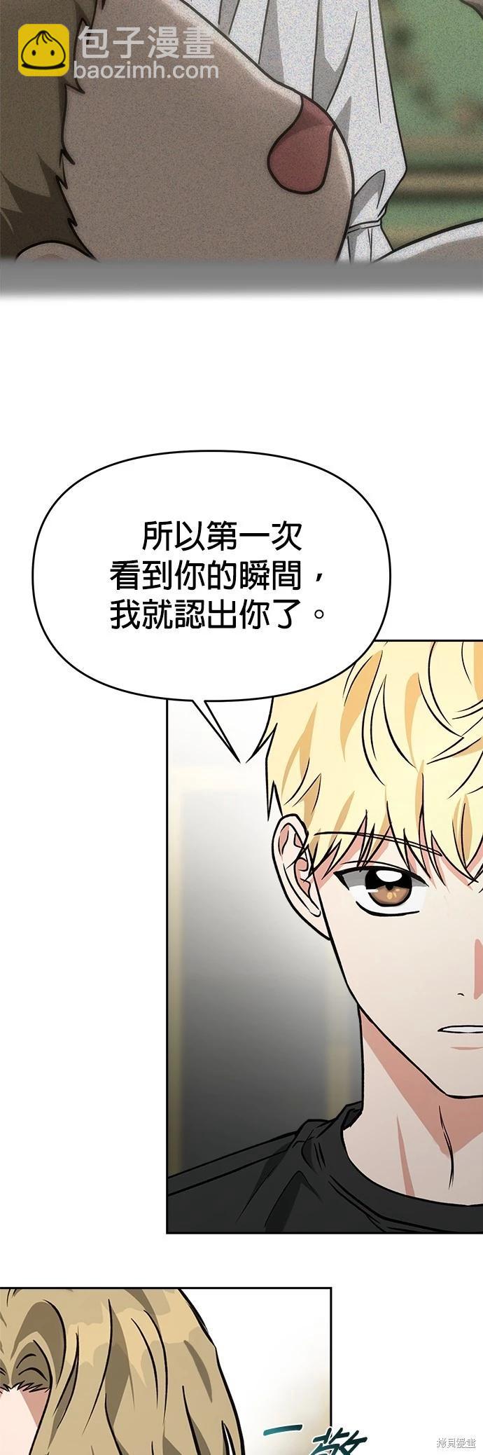 請以惡魔之名喚我 - 第64話 - 7