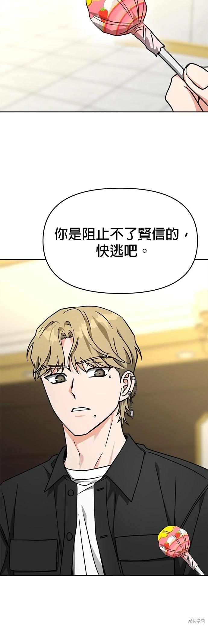 請以惡魔之名喚我 - 第64話 - 2