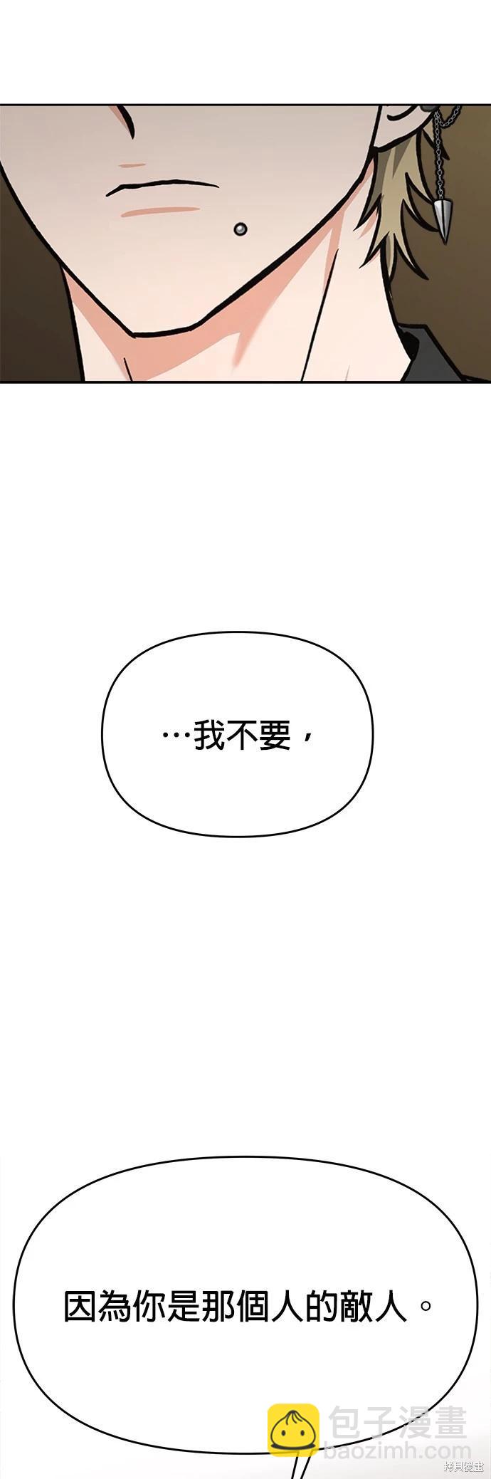 請以惡魔之名喚我 - 第64話 - 3