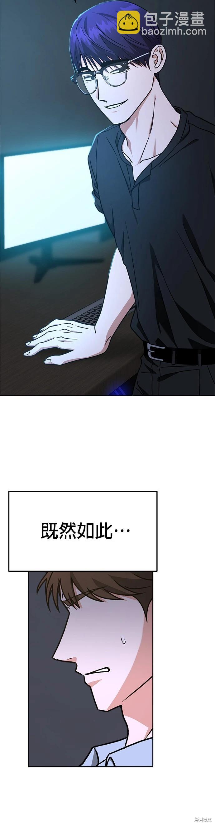 請以惡魔之名喚我 - 第64話 - 4