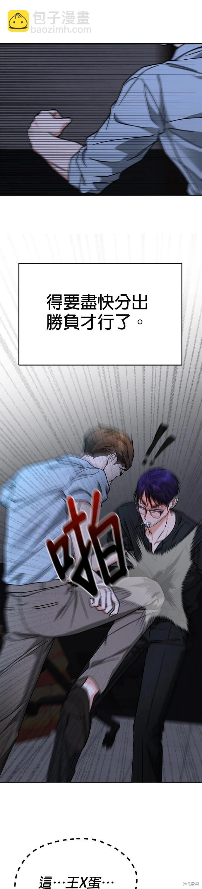 請以惡魔之名喚我 - 第64話 - 5