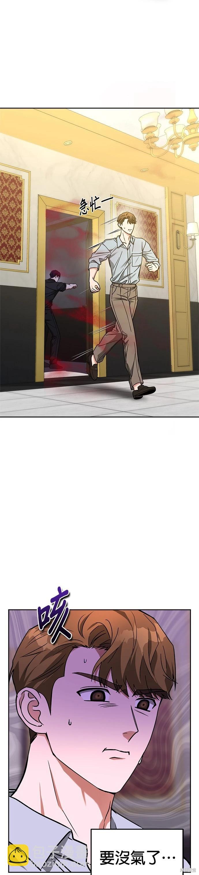 請以惡魔之名喚我 - 第64話 - 7