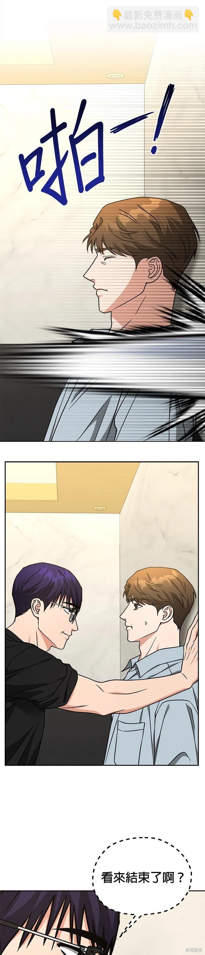 請以惡魔之名喚我 - 第64話 - 2