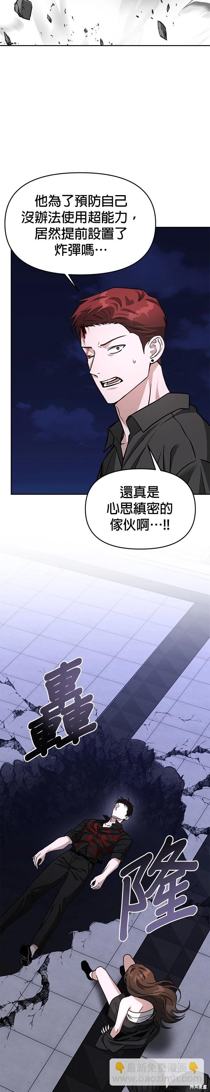 請以惡魔之名喚我 - 第66話 - 3