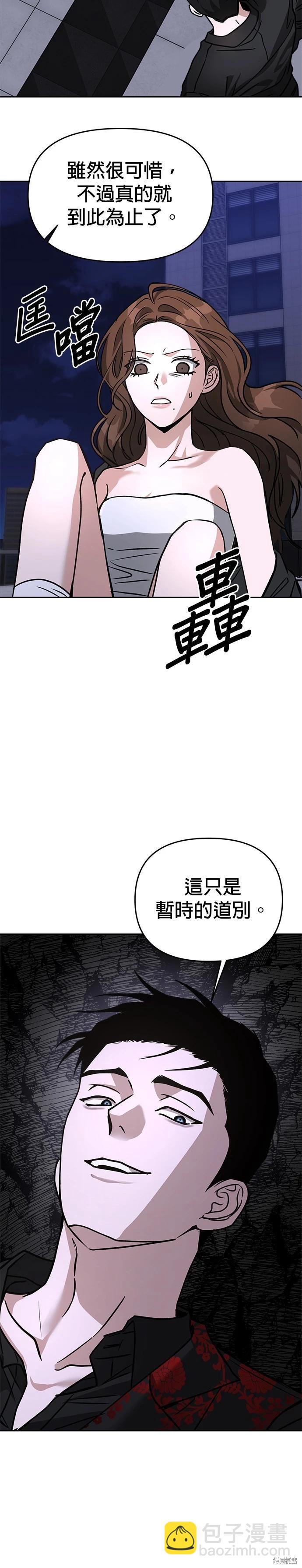 請以惡魔之名喚我 - 第66話 - 4